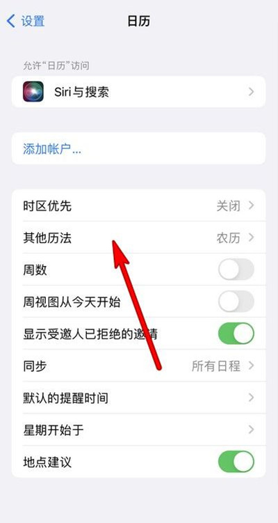 乌鲁木齐苹果13修分享iPhone 13手机农历设置方法 