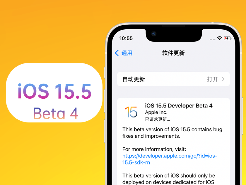 乌鲁木齐苹果手机维修分享iOS 15.5 Beta4优缺点汇总 