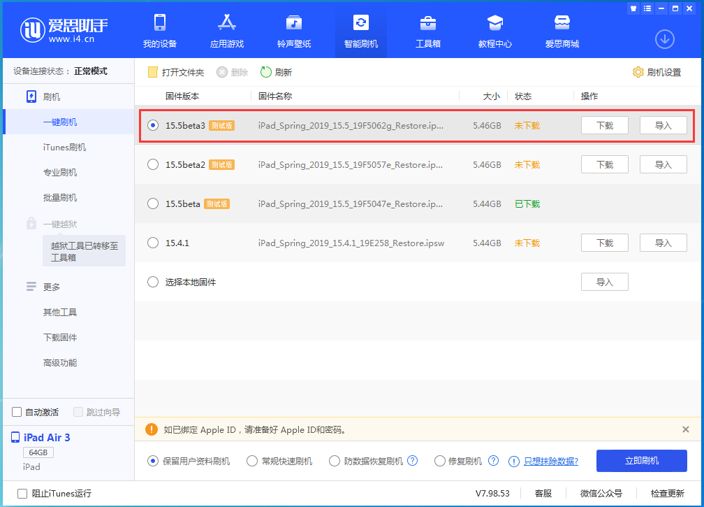 乌鲁木齐苹果手机维修分享iOS15.5 Beta 3更新内容及升级方法 