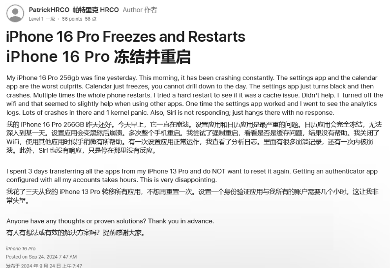 乌鲁木齐苹果16维修分享iPhone 16 Pro / Max 用户遇随机卡死 / 重启问题 