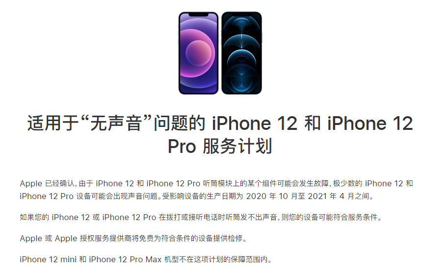 乌鲁木齐苹果手机维修分享iPhone 12/Pro 拨打或接听电话时无声音怎么办 